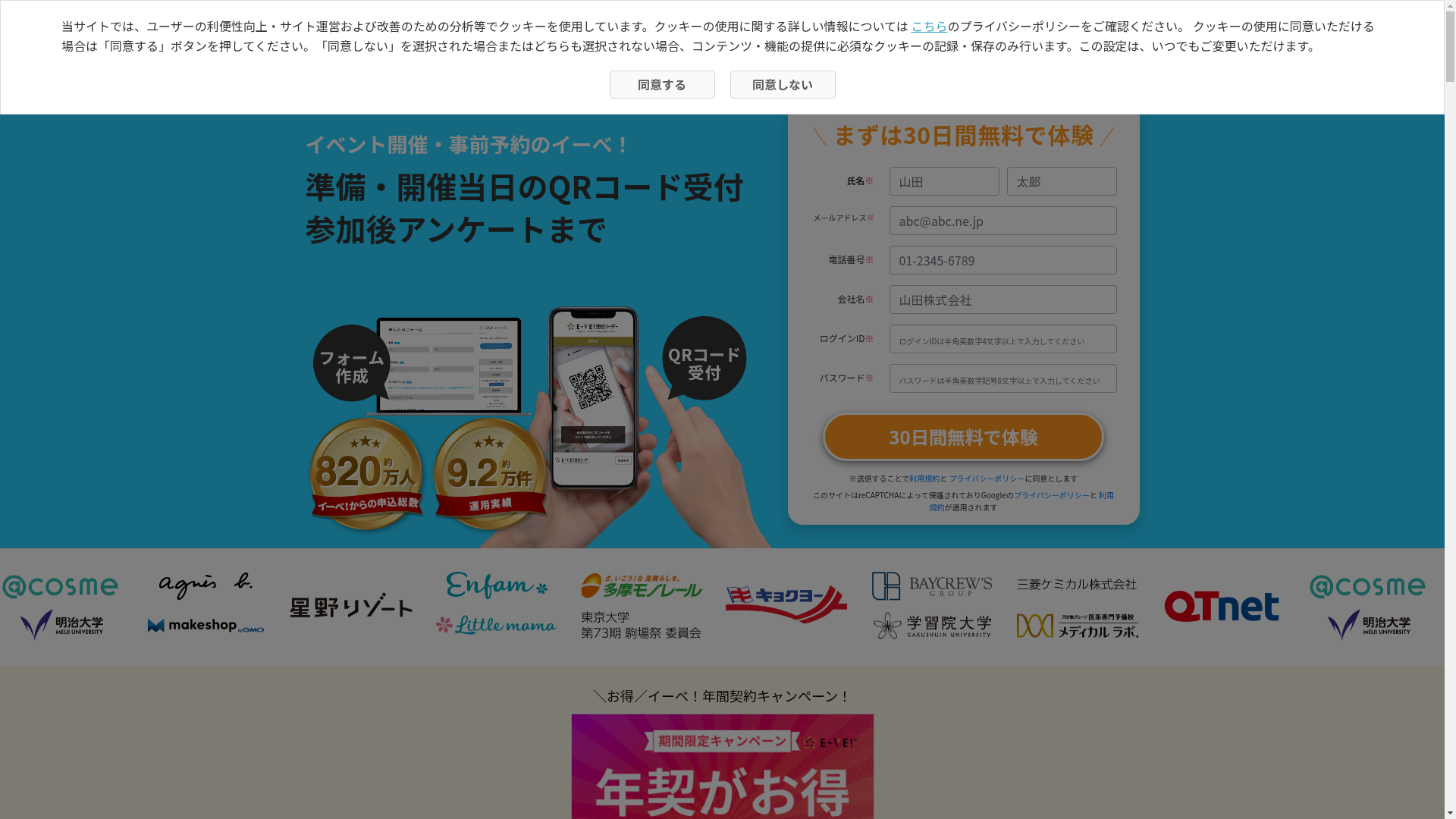 イーべ!のスクリーンショット