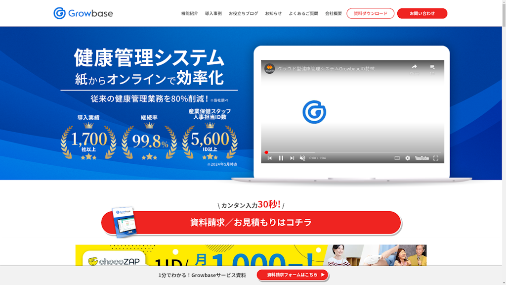 Growbaseのスクリーンショット