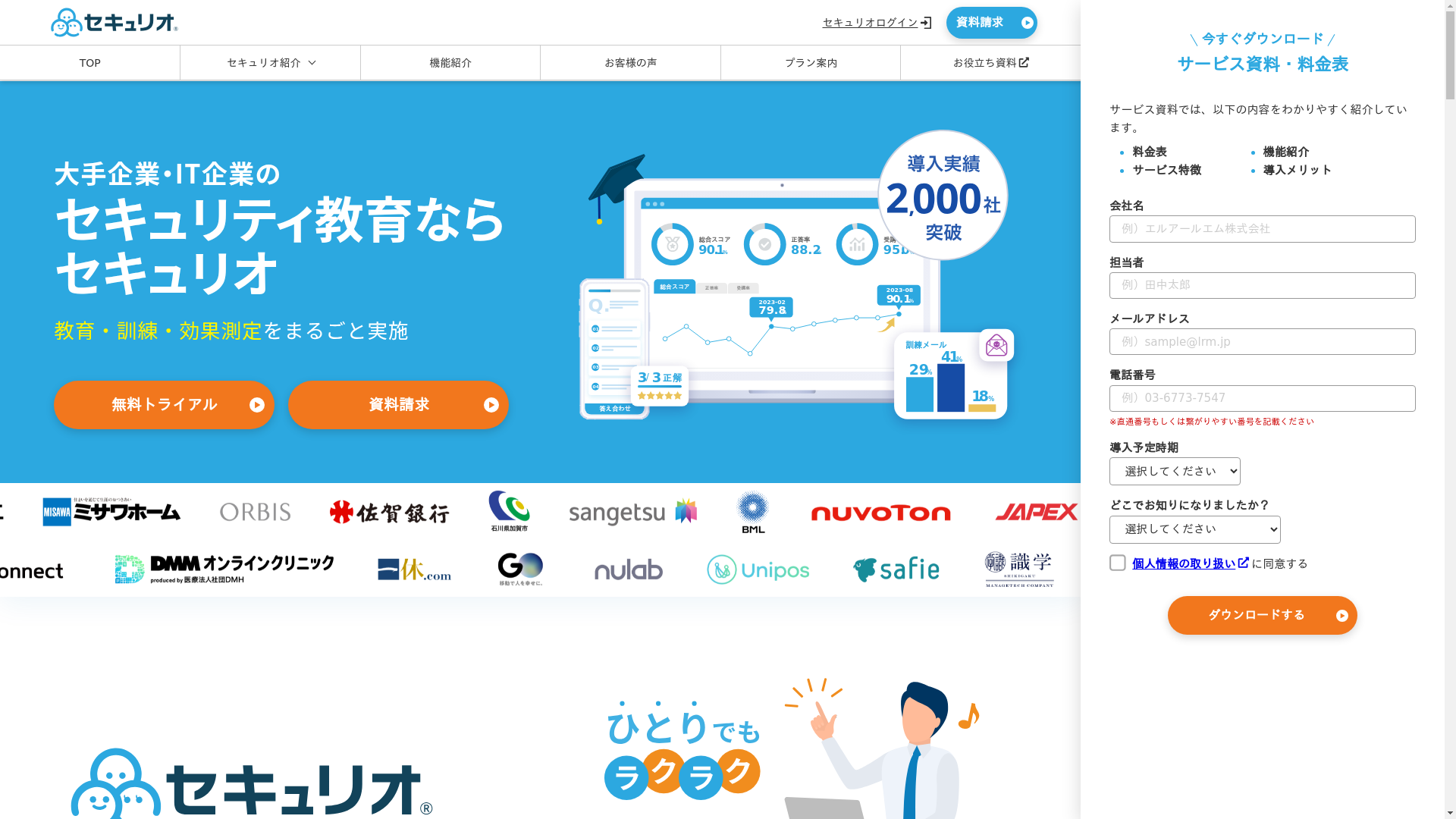 セキュリオのスクリーンショット