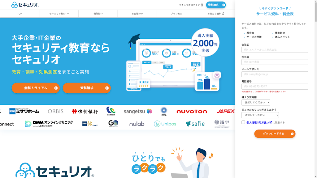 セキュリオのスクリーンショット