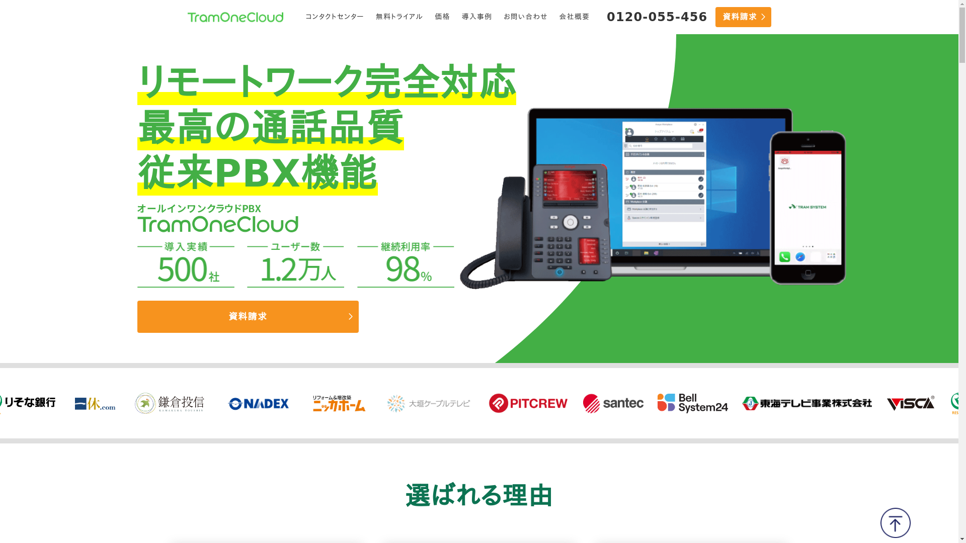 TramOneCloudのスクリーンショット