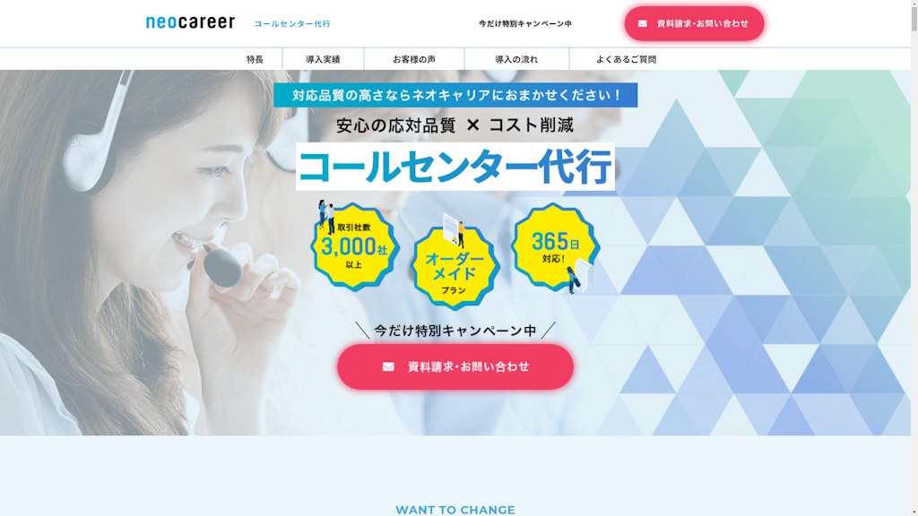 コールセンター代行のスクリーンショット