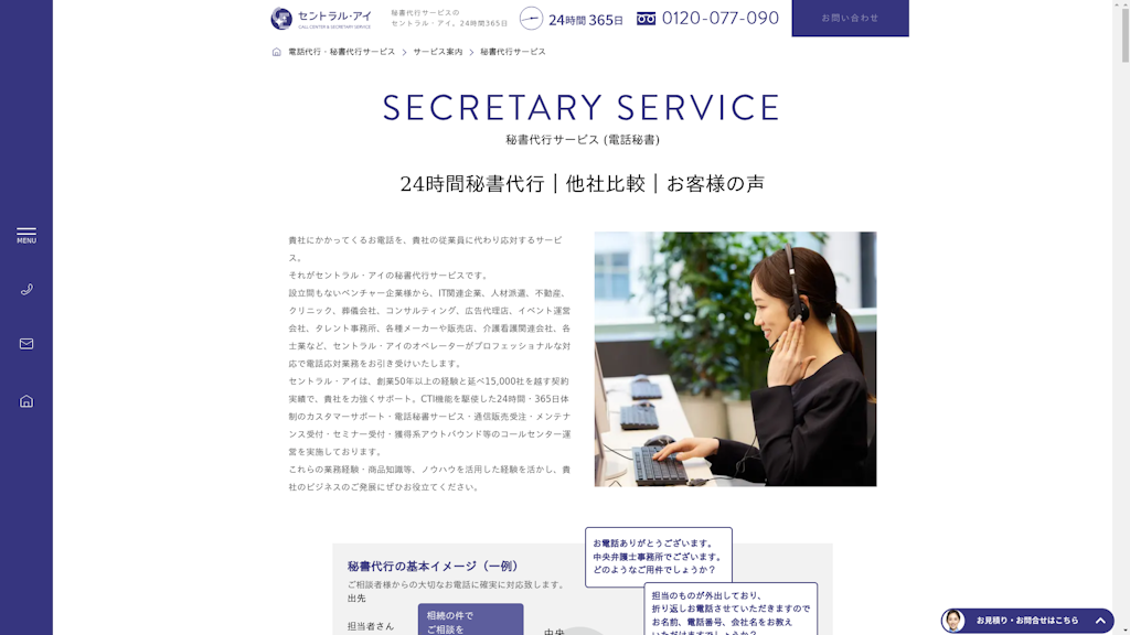 秘書代行サービスのスクリーンショット