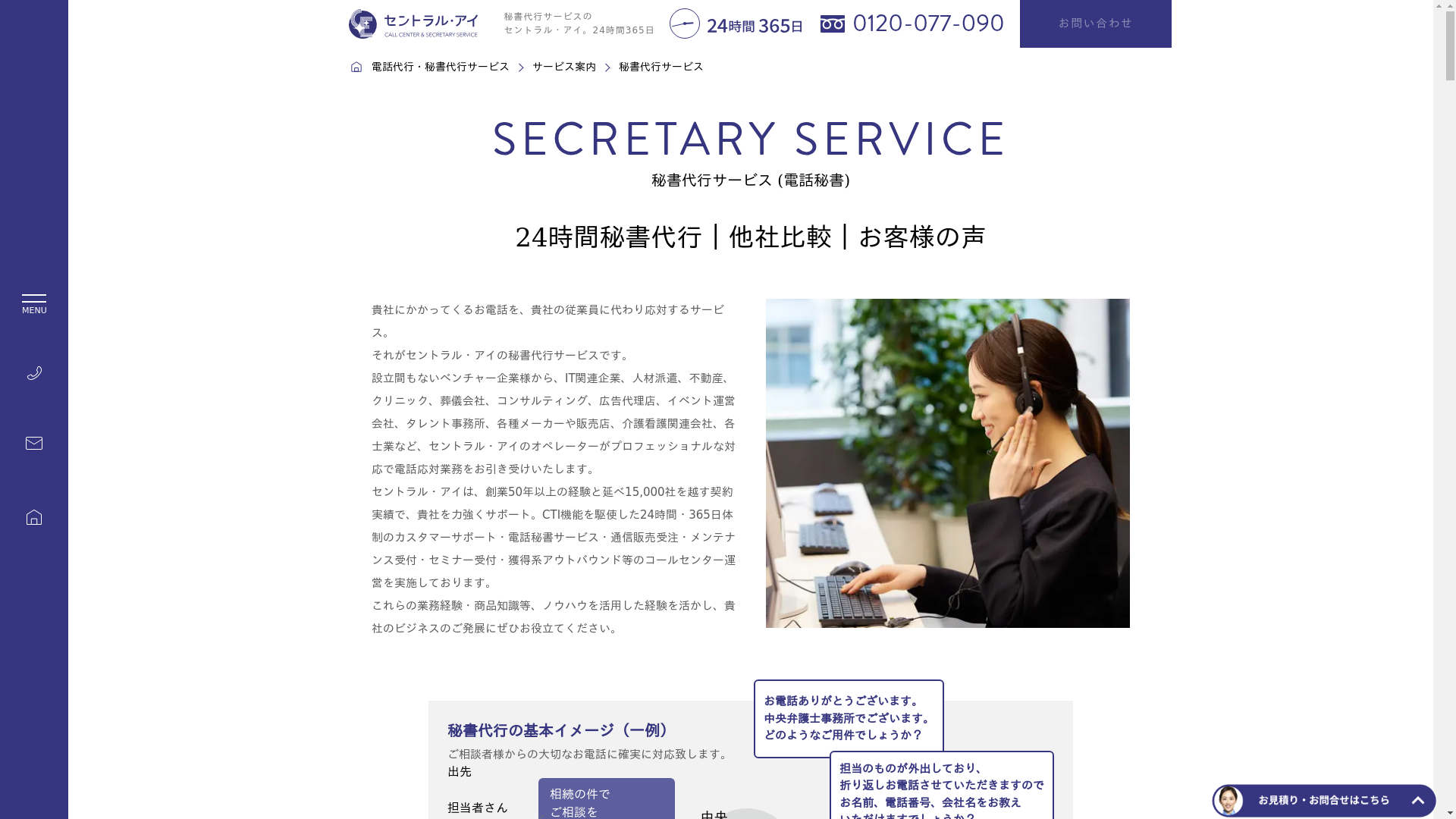 秘書代行サービスのスクリーンショット