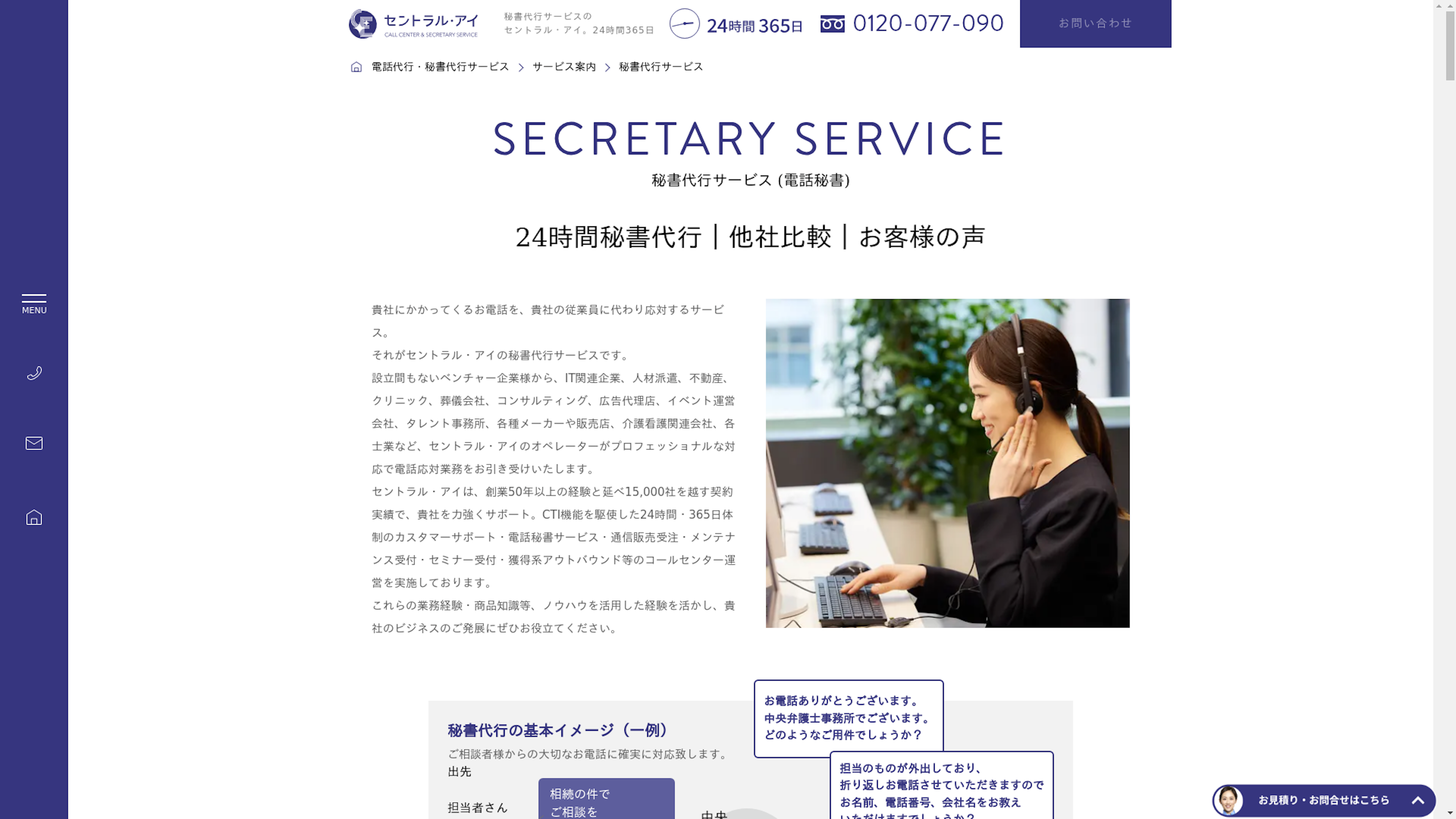 秘書代行サービスのスクリーンショット