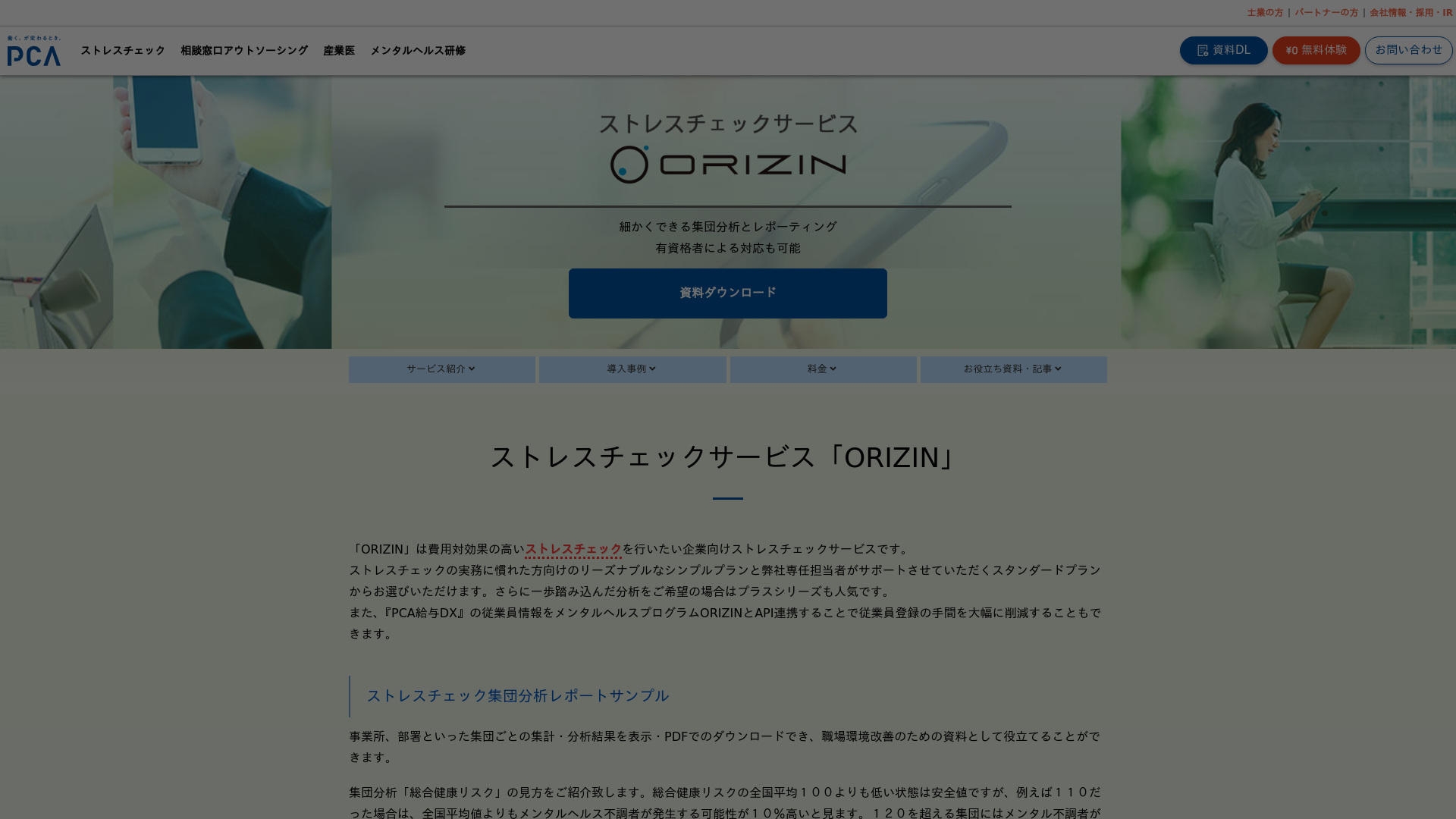 ORIZINのスクリーンショット