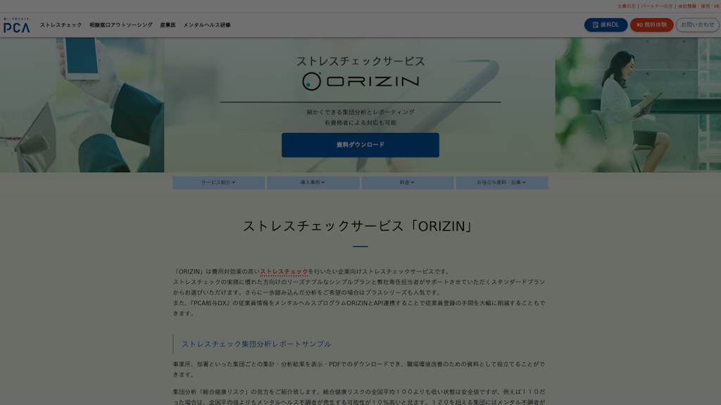 ORIZINのスクリーンショット