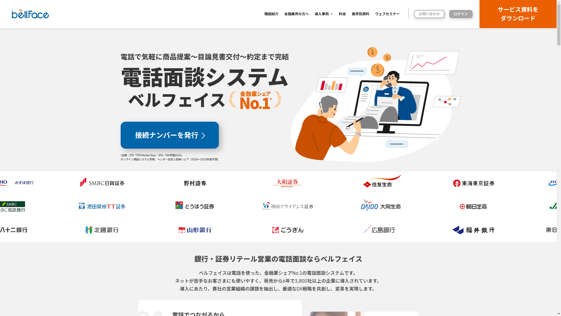 ベルフェイスのスクリーンショット