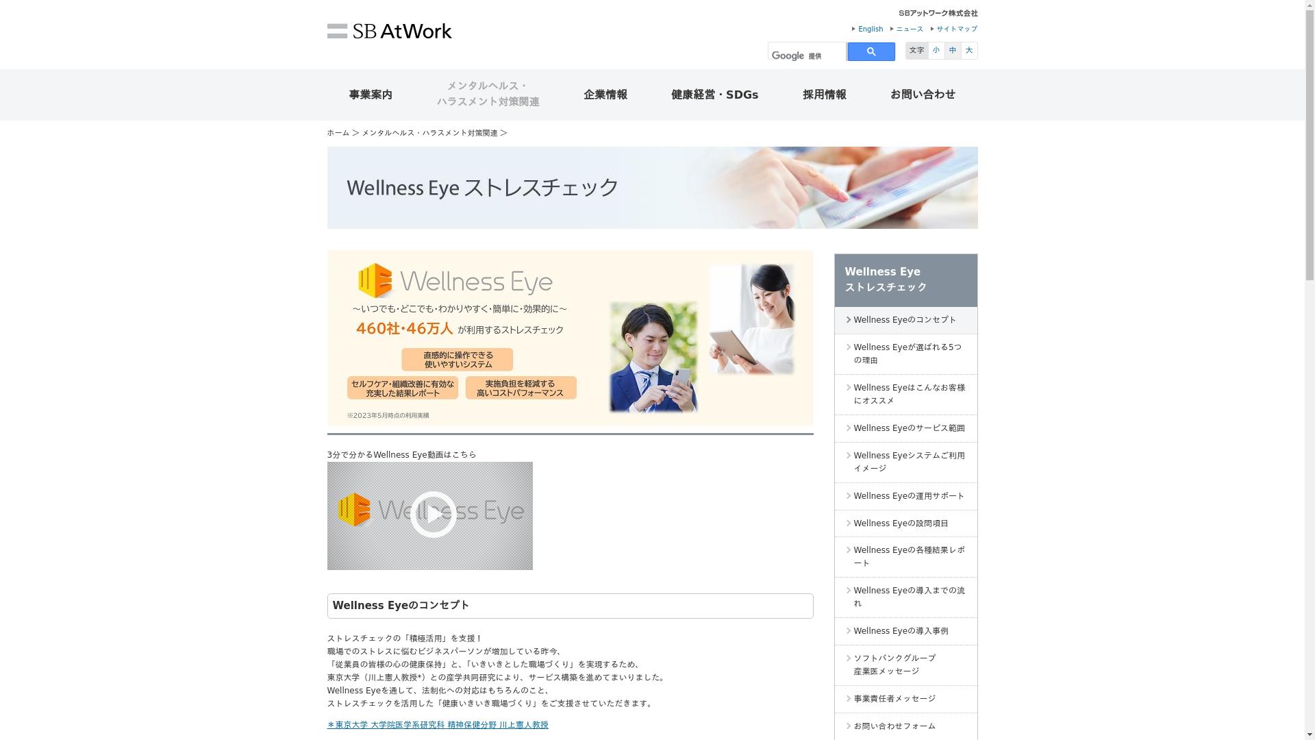 Wellness Eyeのスクリーンショット