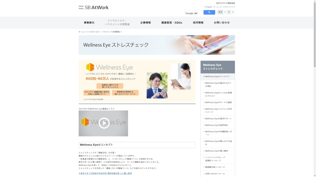 Wellness Eyeのスクリーンショット