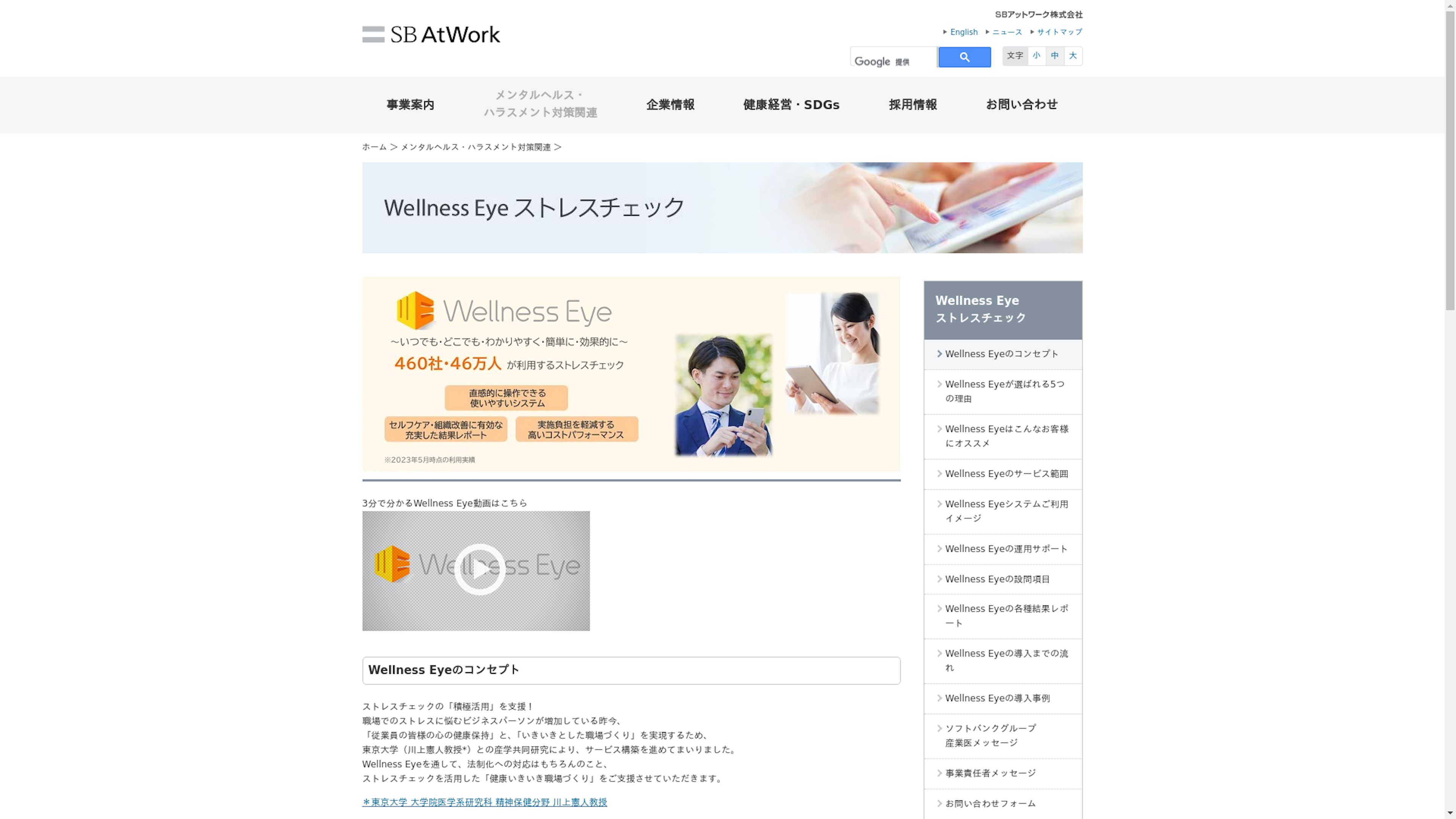Wellness Eyeのスクリーンショット