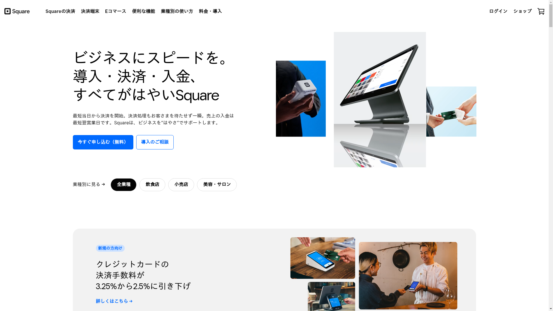 Squareのスクリーンショット