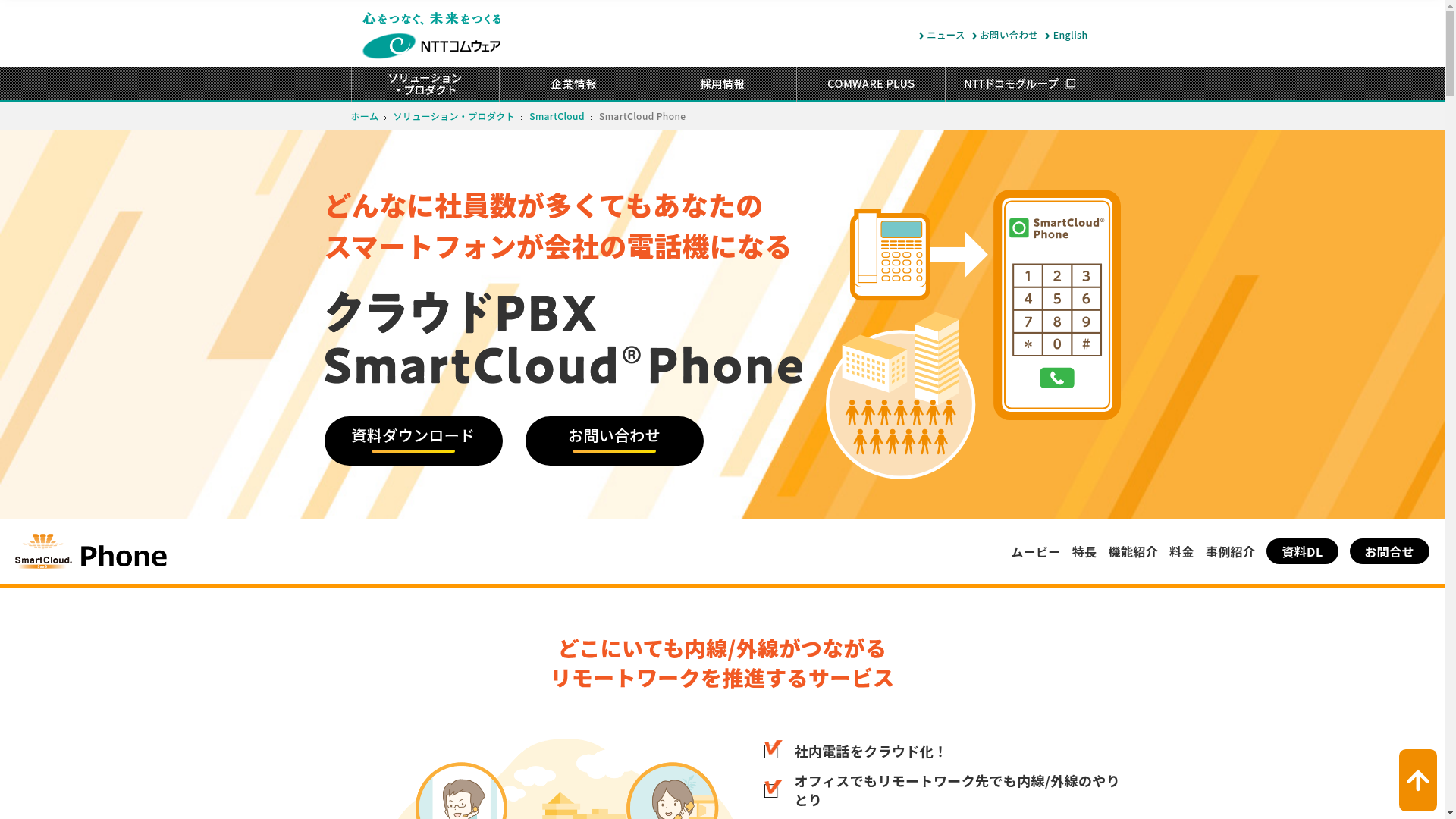 SmartCloud Phoneのスクリーンショット