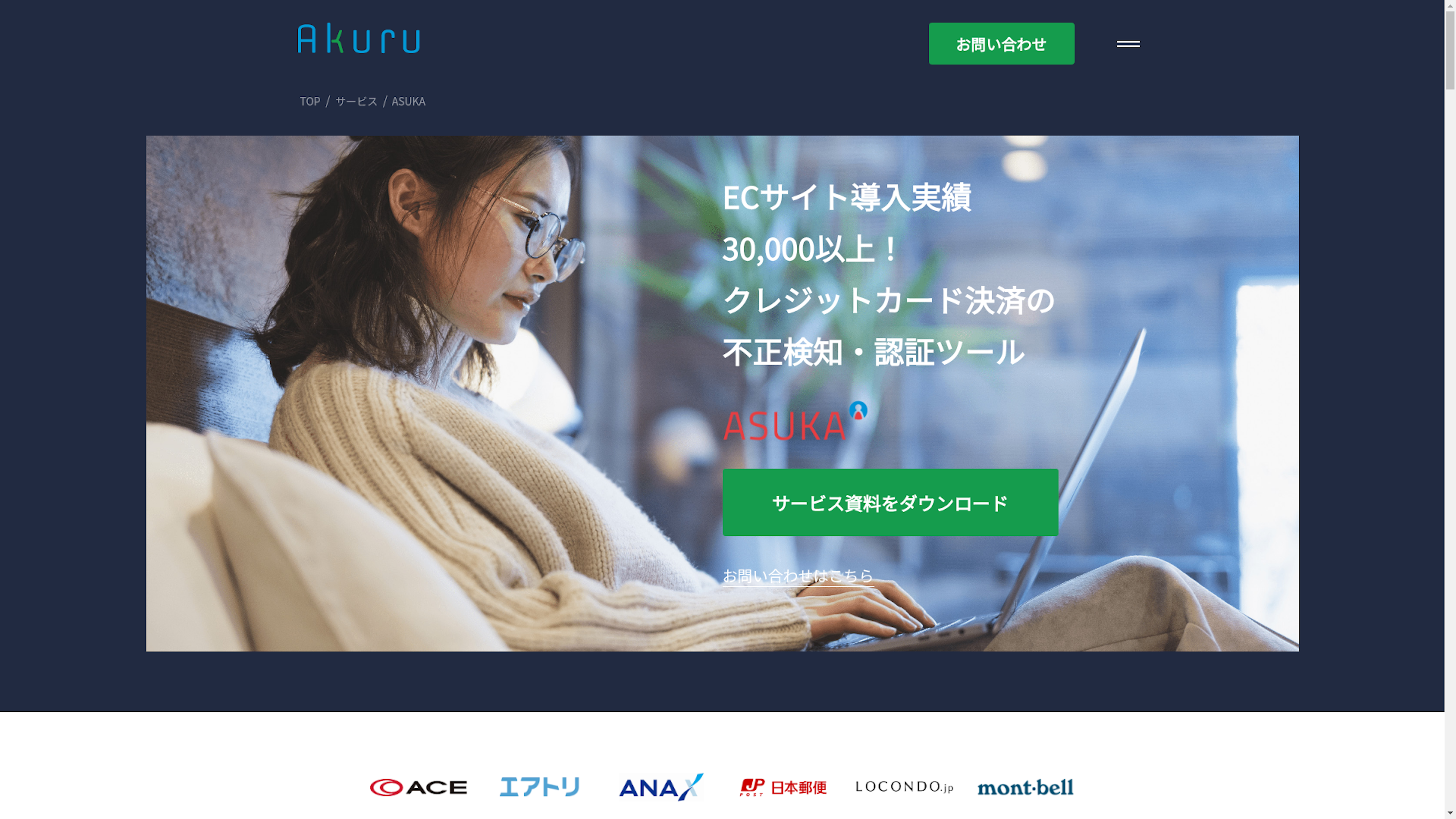 ASUKAのスクリーンショット
