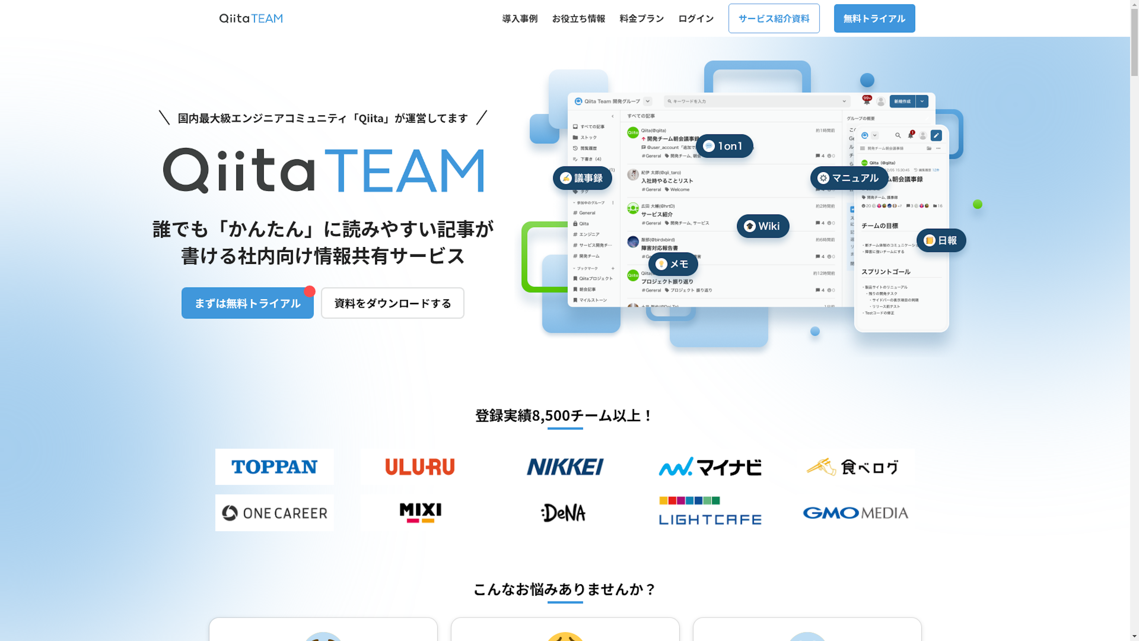 Qiita Teamのスクリーンショット