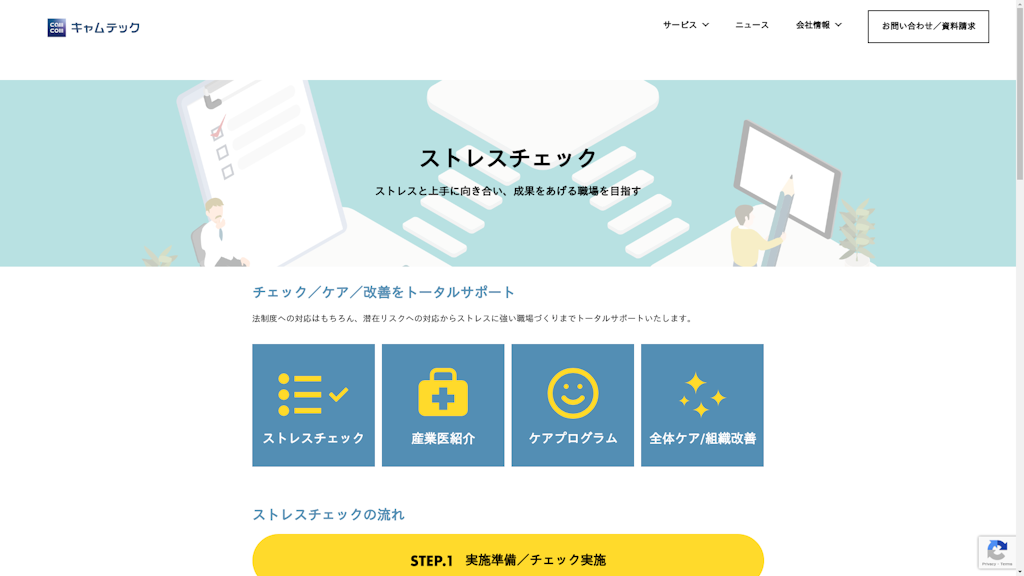 ストレスチェックのスクリーンショット