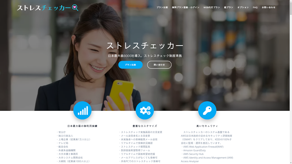 ストレスチェッカーのスクリーンショット