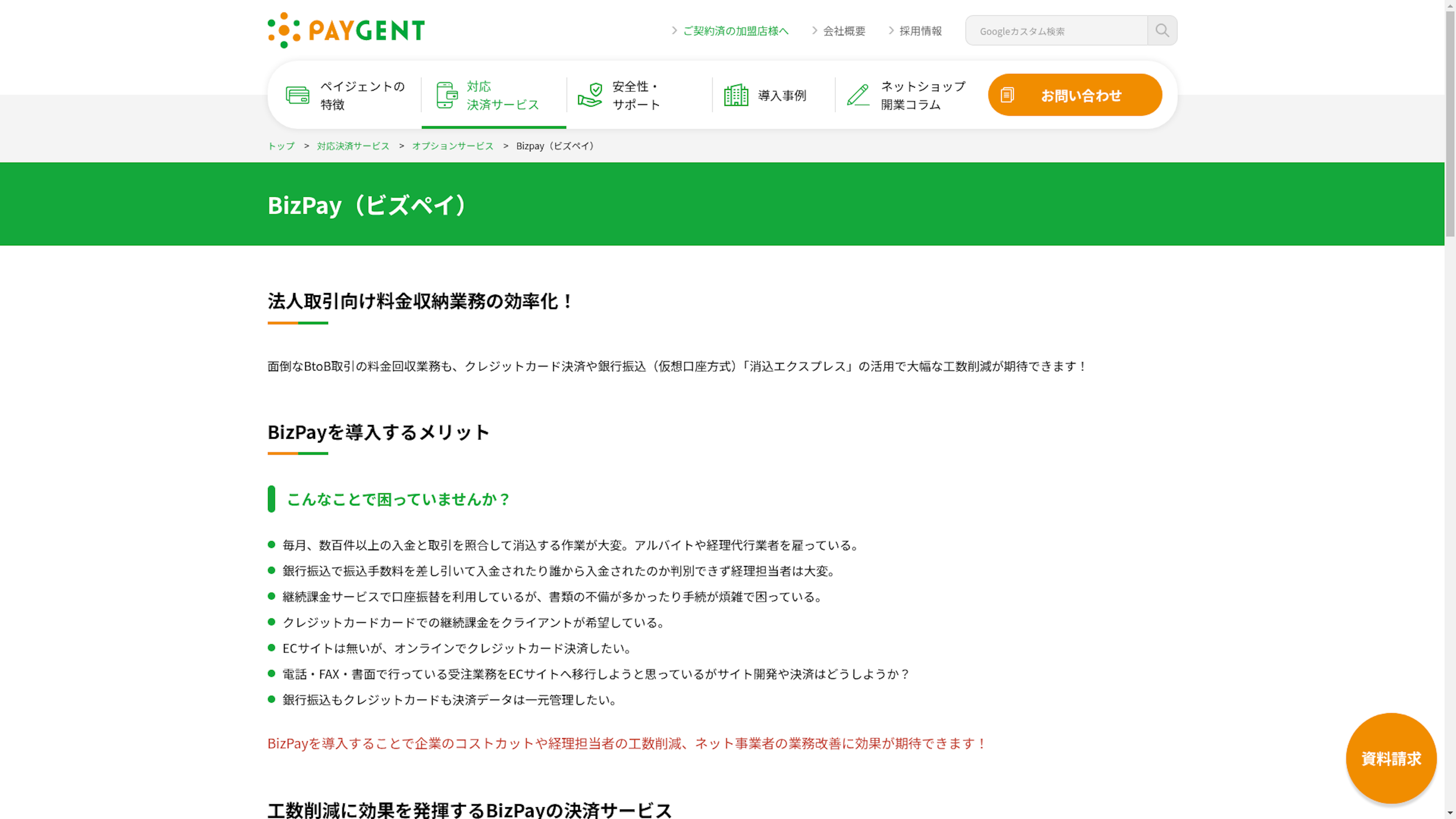 BizPayのスクリーンショット