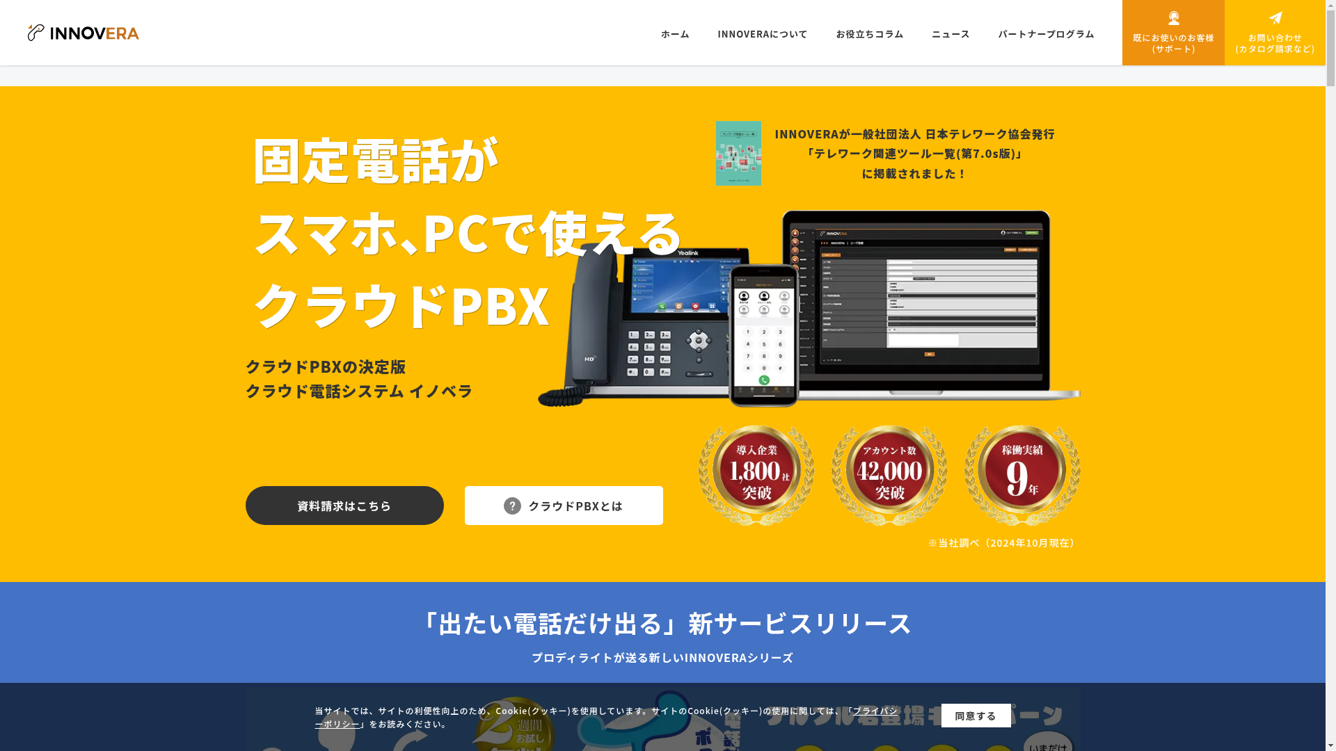 INNOVERAのスクリーンショット