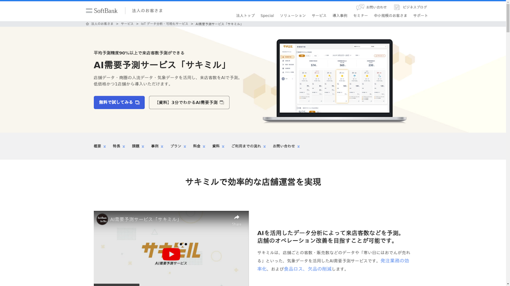 サキミルのスクリーンショット