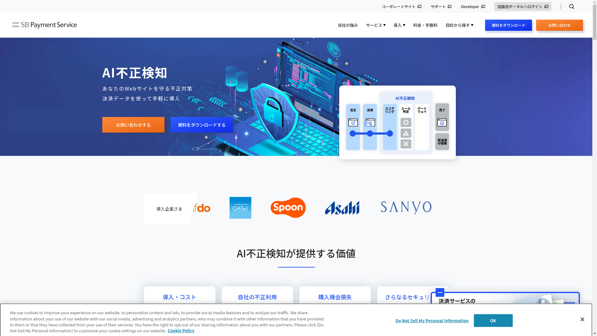AI不正検知のスクリーンショット
