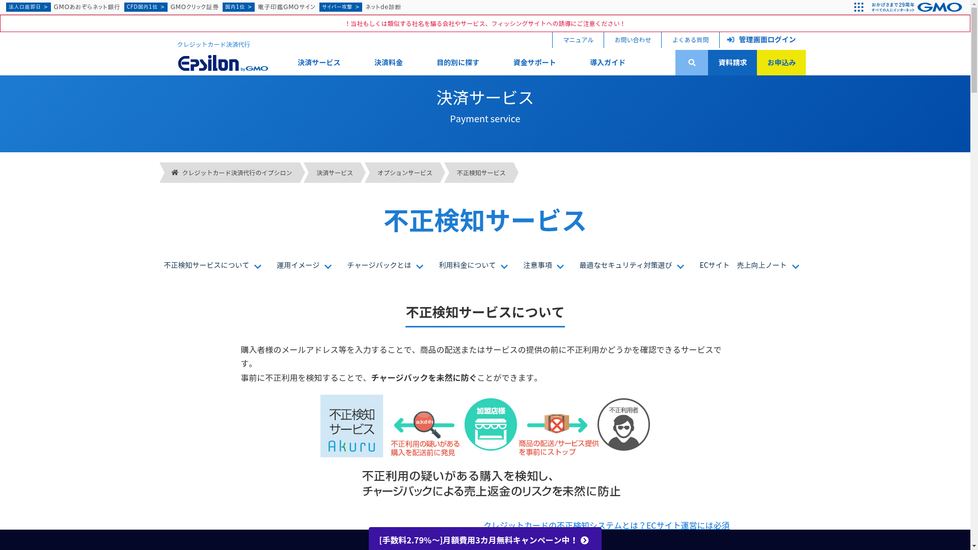 不正検知サービスのスクリーンショット