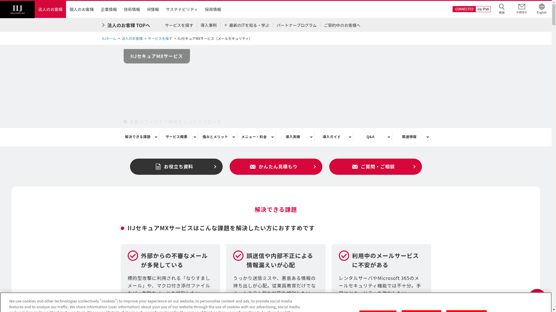 IIJセキュアMXサービスのスクリーンショット