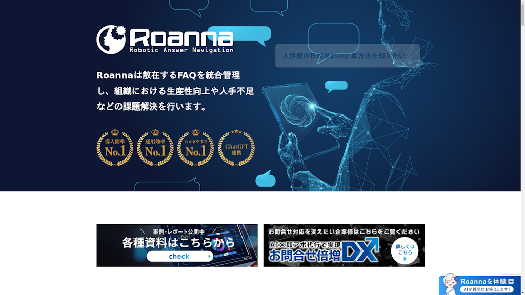 Roannaのスクリーンショット