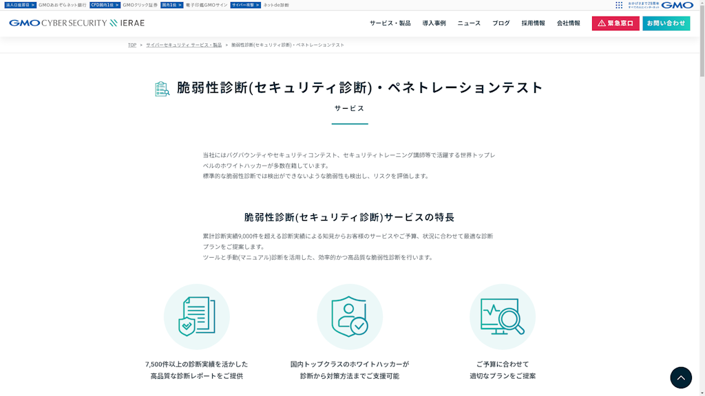 ペネトレーションテスト(侵入テスト)のスクリーンショット