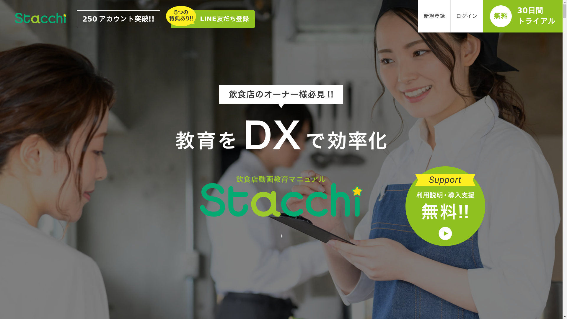 Stacchiのスクリーンショット