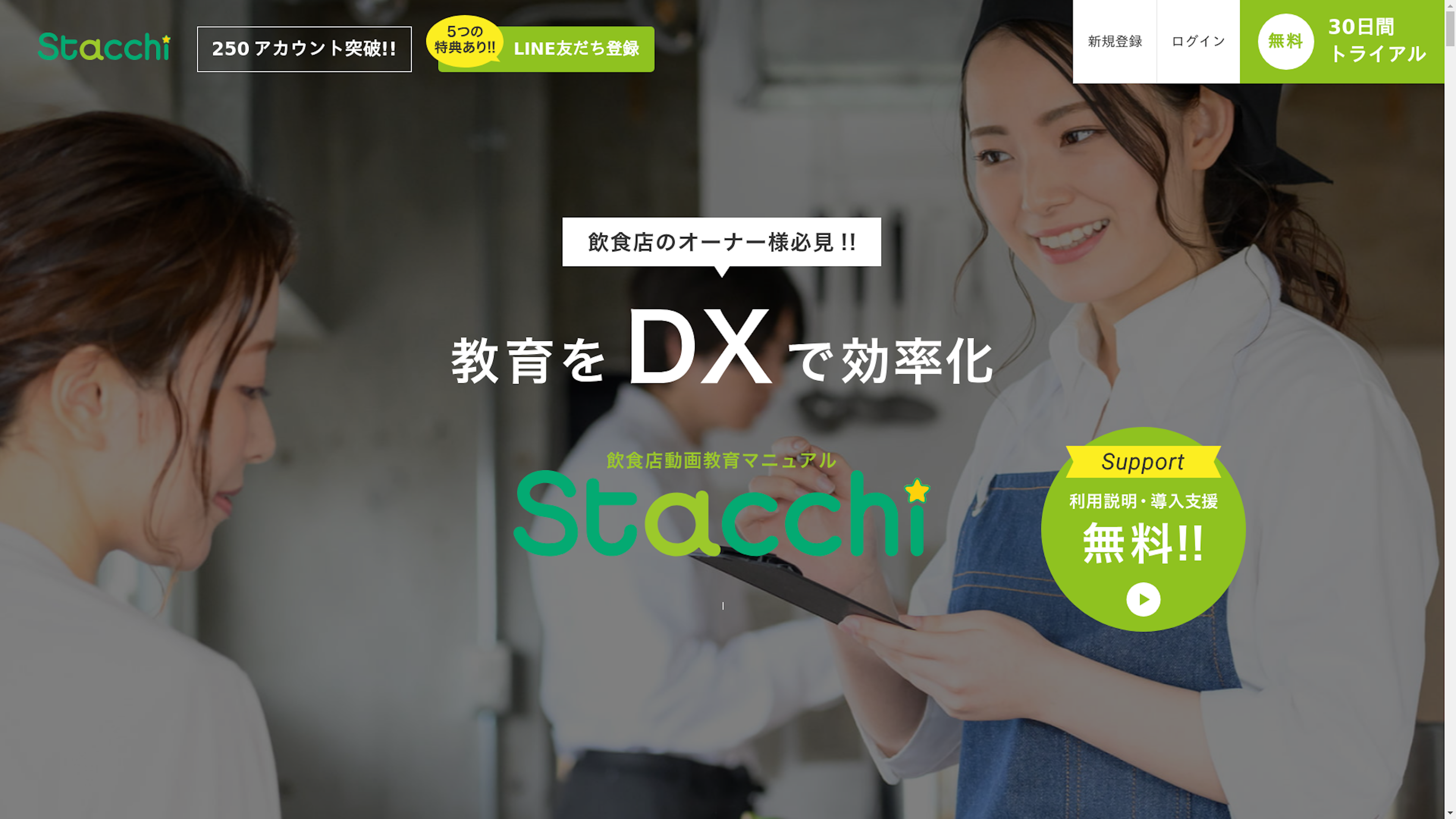 Stacchiのスクリーンショット