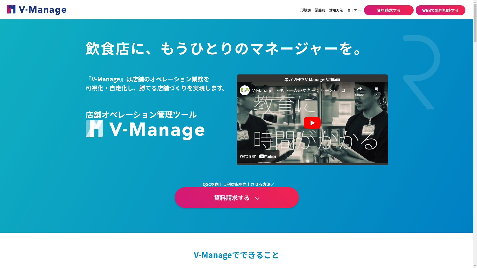 V-Manageのスクリーンショット