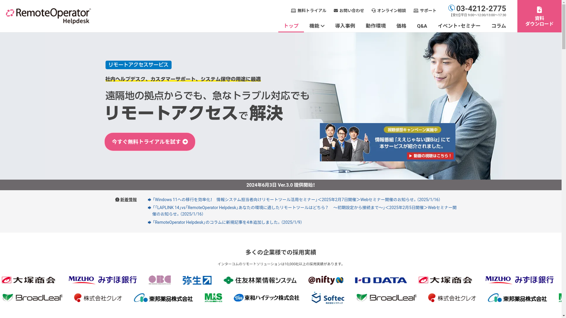 RemoteOperator Helpdeskのスクリーンショット