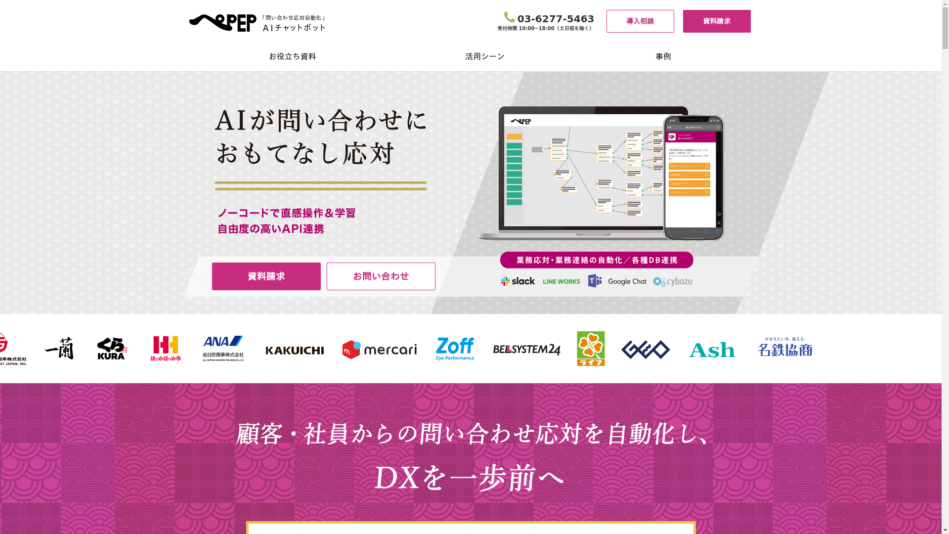 PEPのスクリーンショット