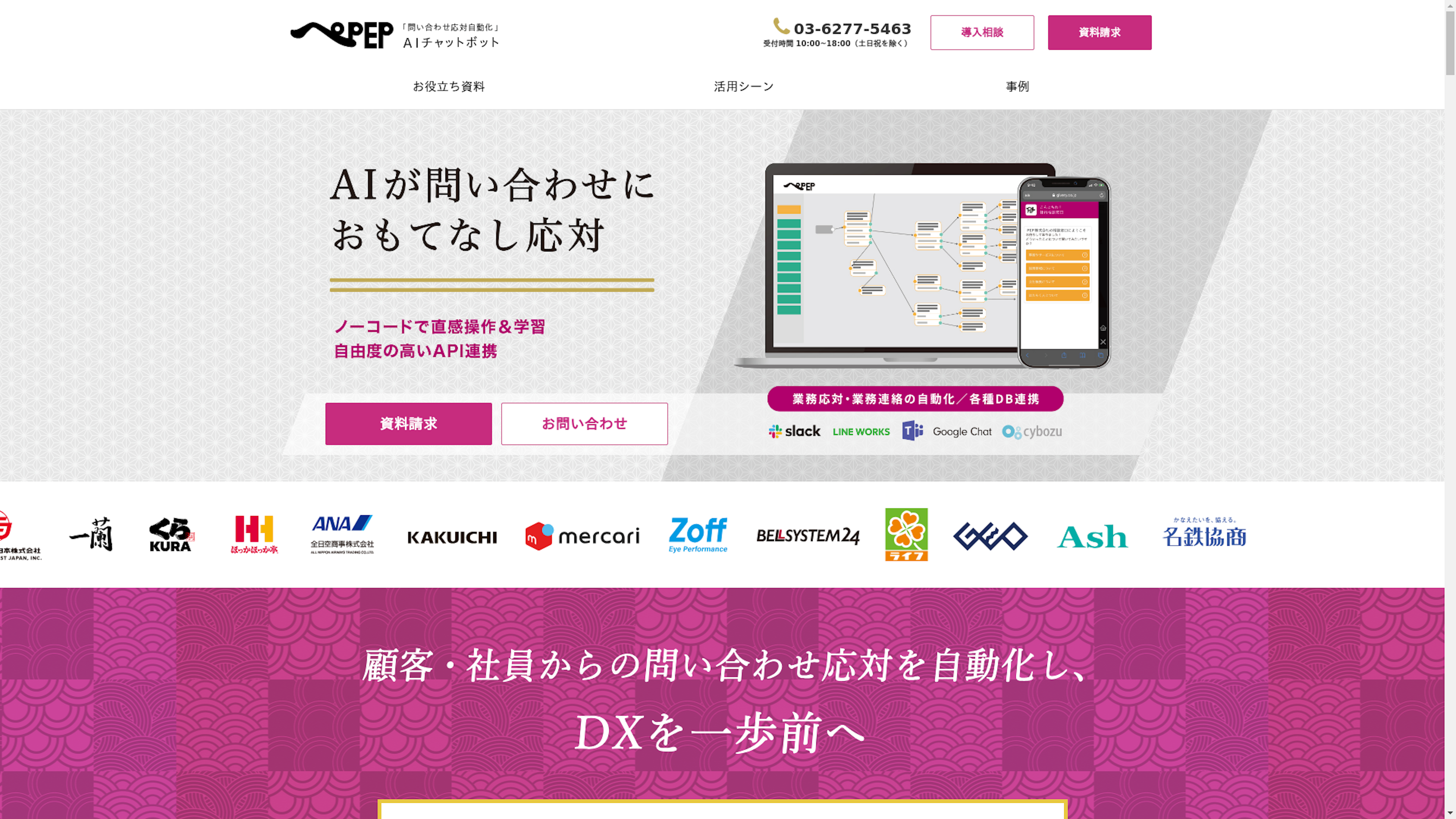 PEPのスクリーンショット