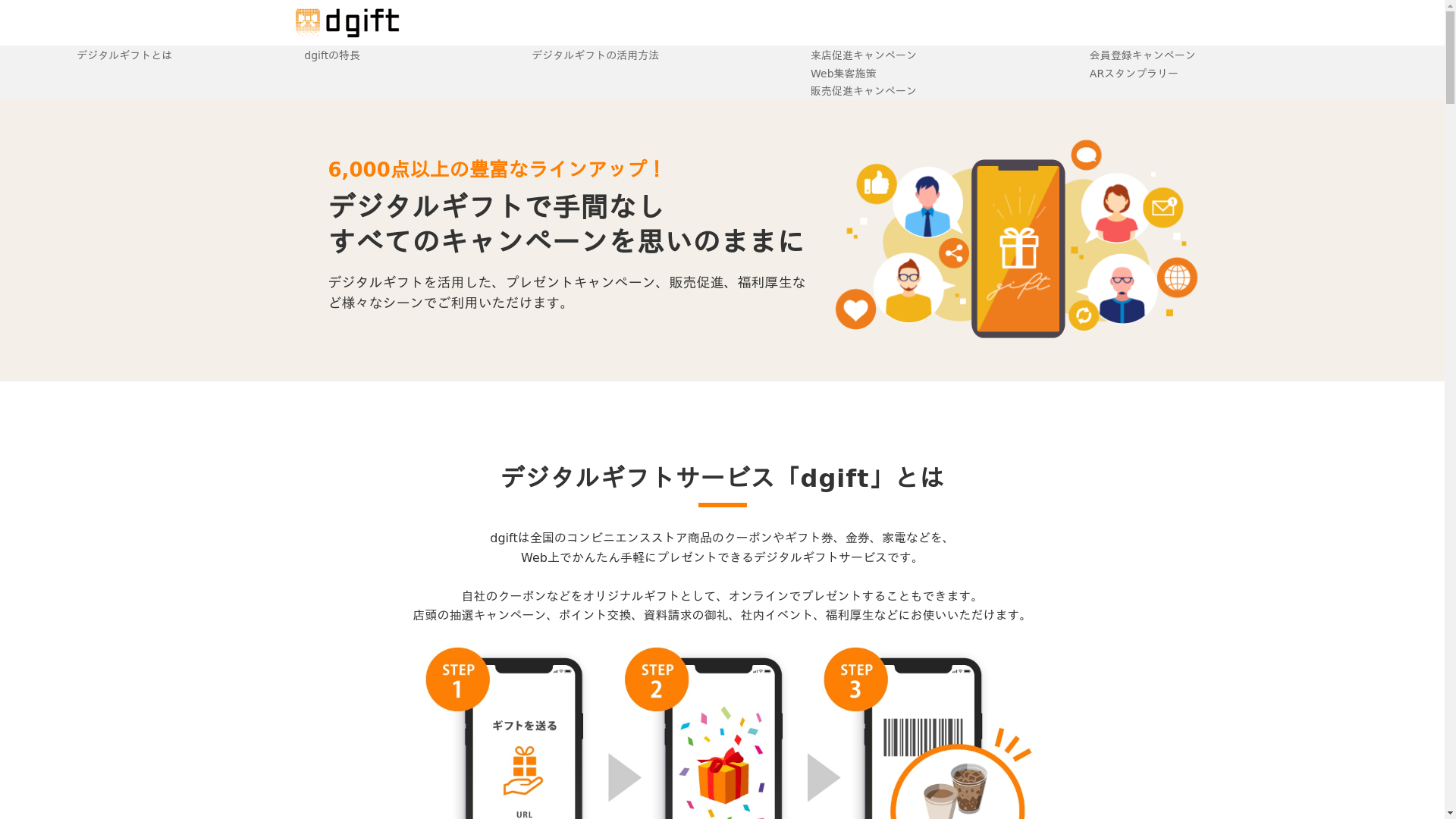 dgiftのスクリーンショット