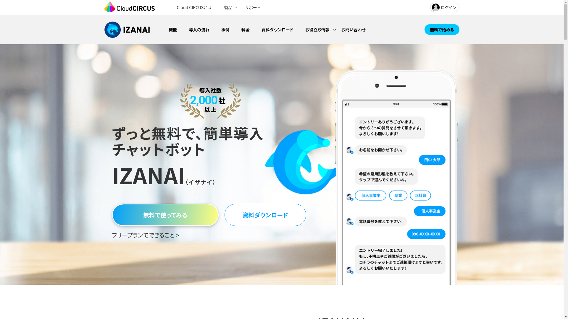 IZANAIのスクリーンショット
