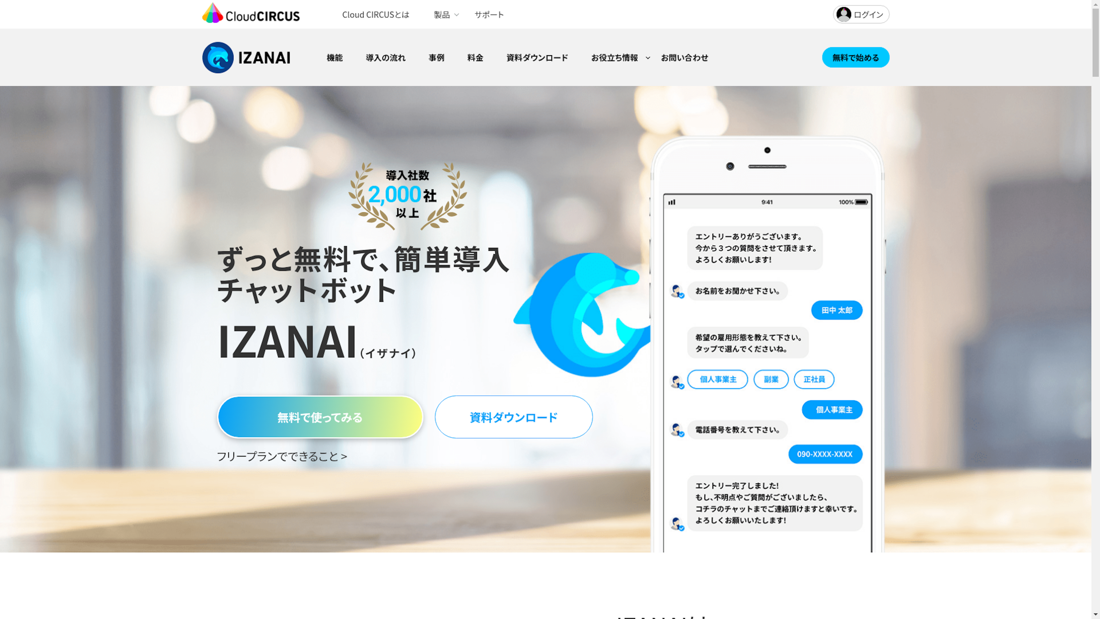 IZANAIのスクリーンショット