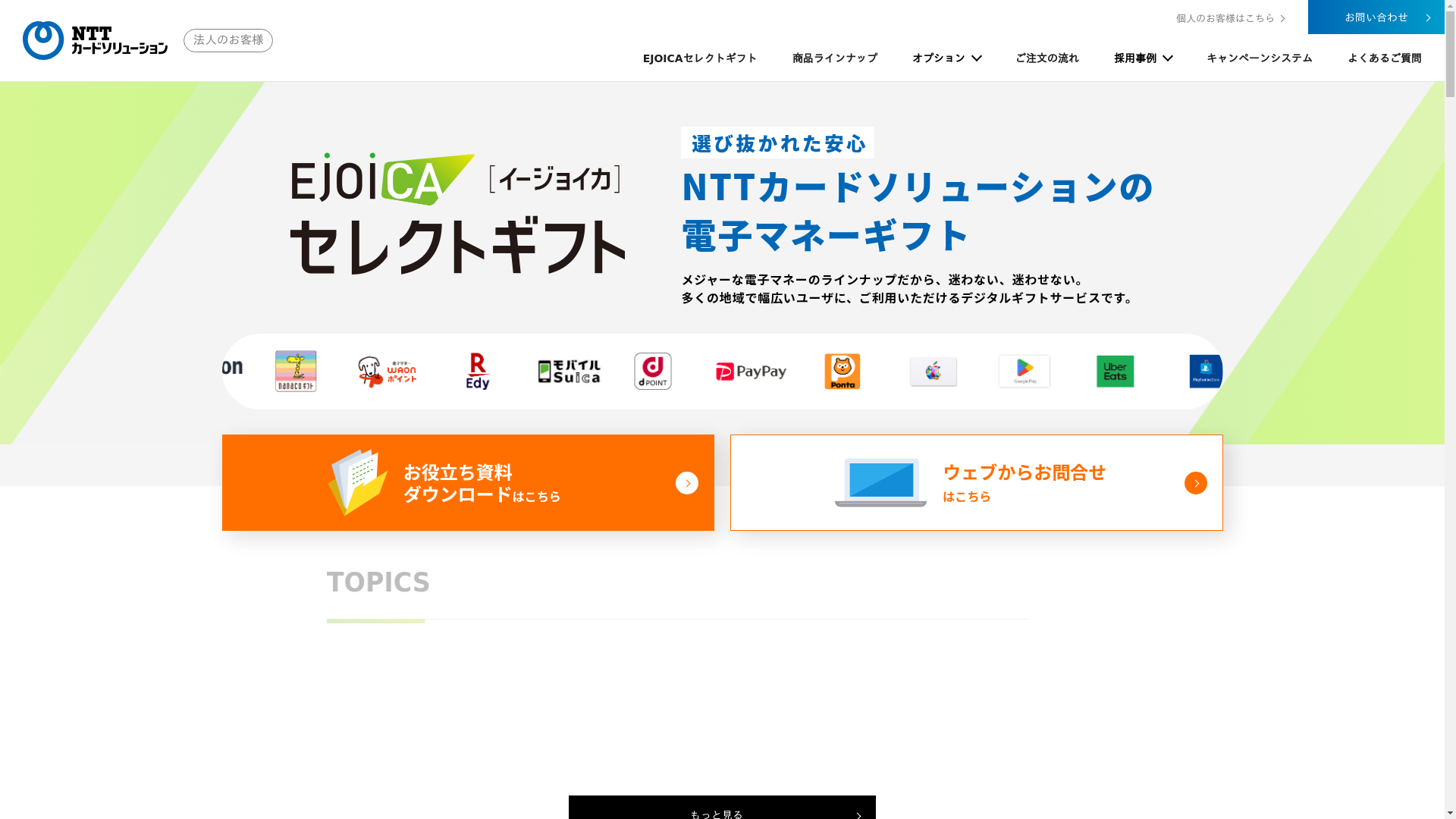 EJOICAセレクトギフトのスクリーンショット