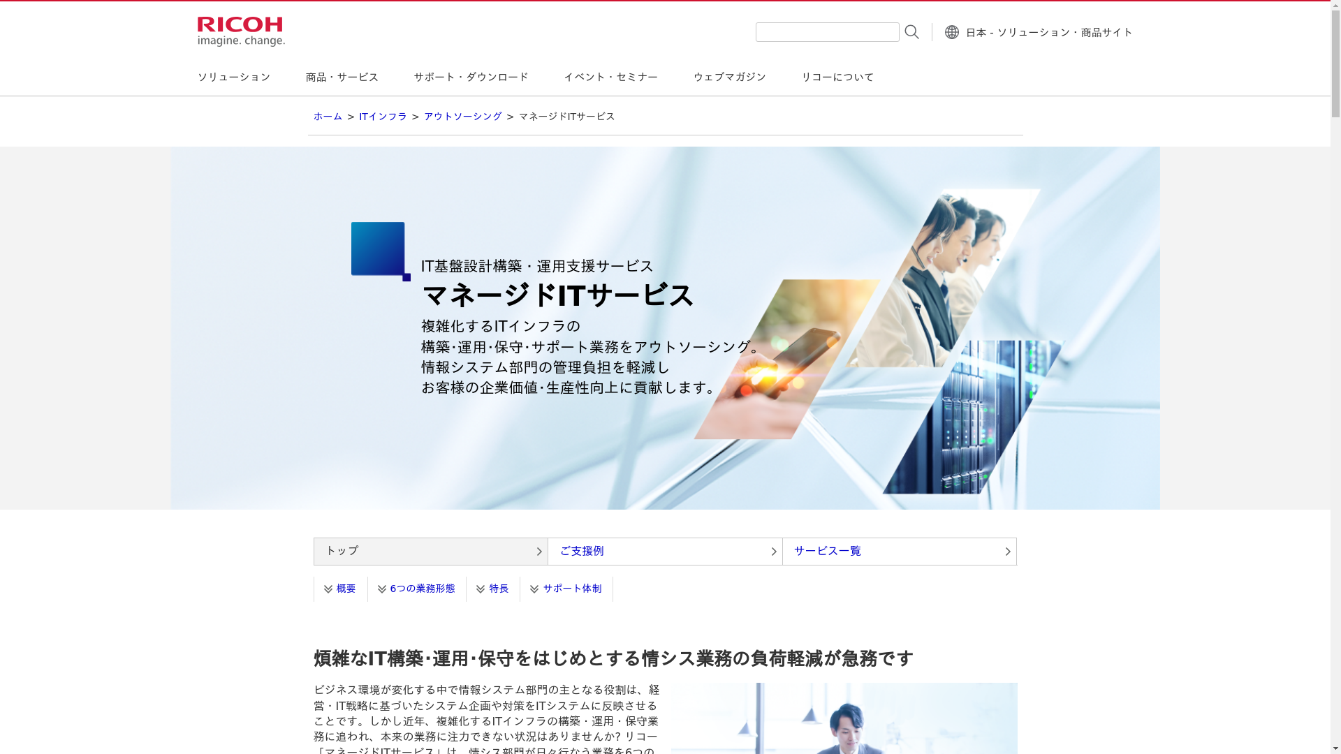 マネージドITサービスのスクリーンショット