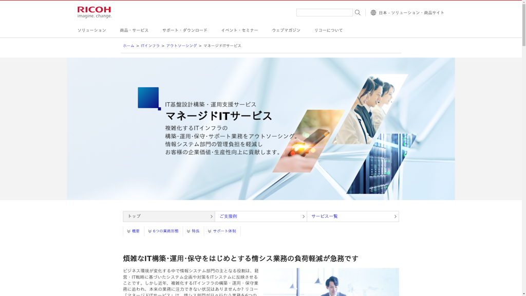 マネージドITサービスのスクリーンショット