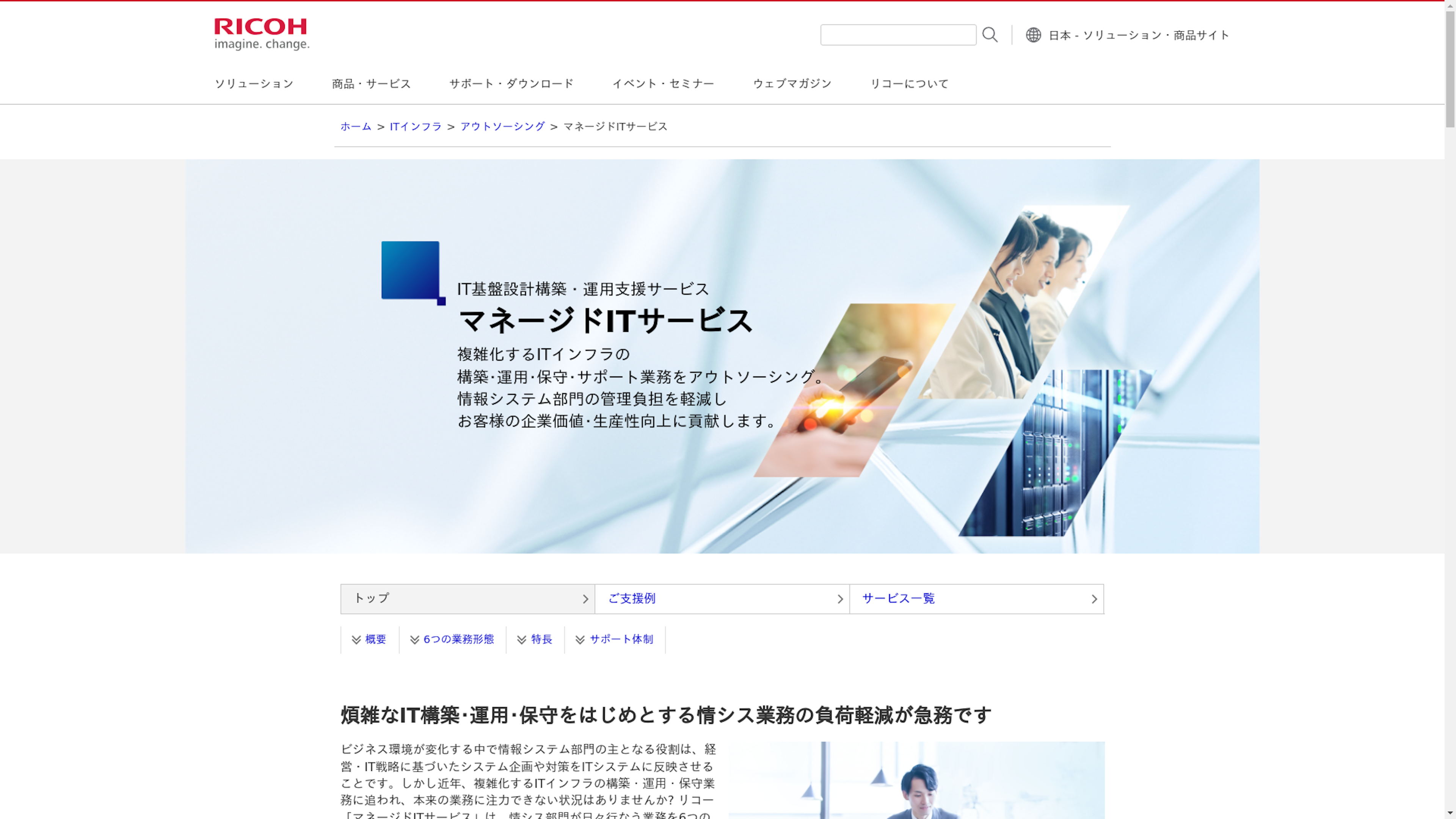 マネージドITサービスのスクリーンショット