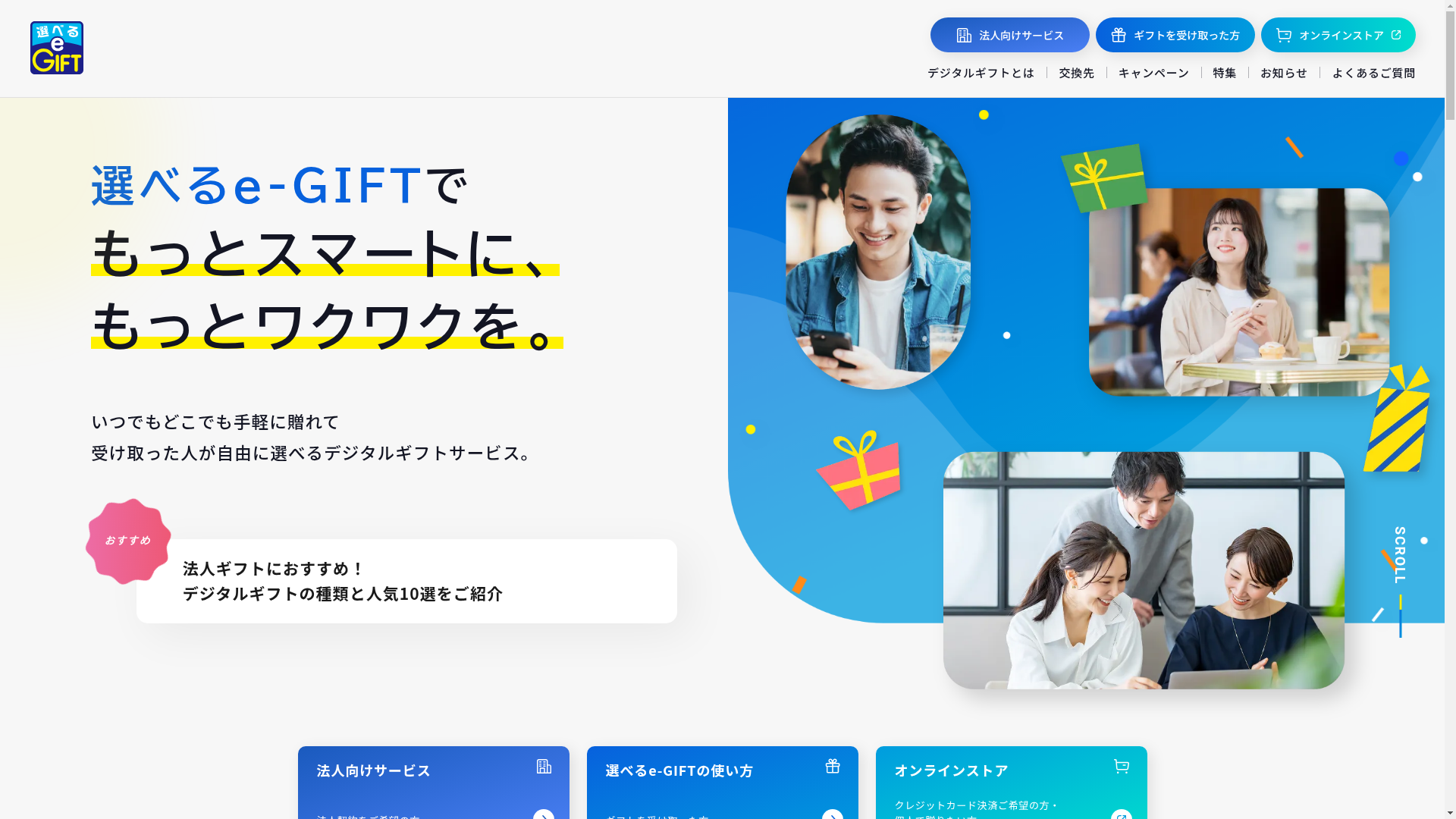 選べるe-GIFTのスクリーンショット