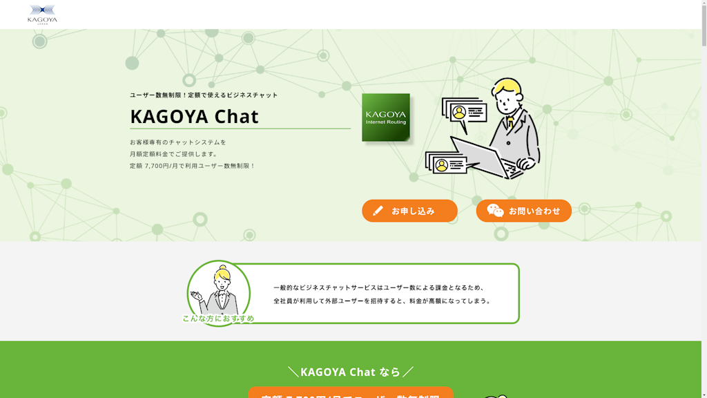 KAGOYA Chatのスクリーンショット