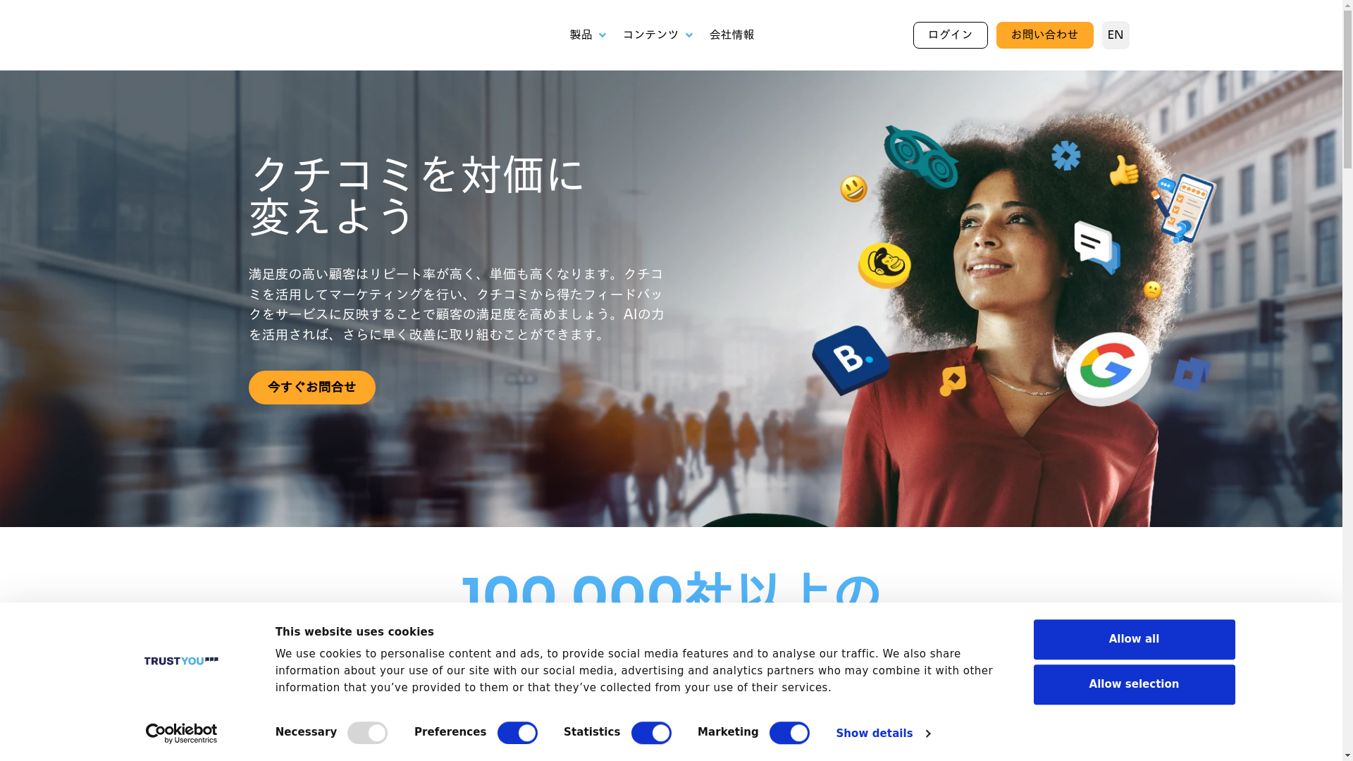 TrustYou(トラスト・ユー)のスクリーンショット