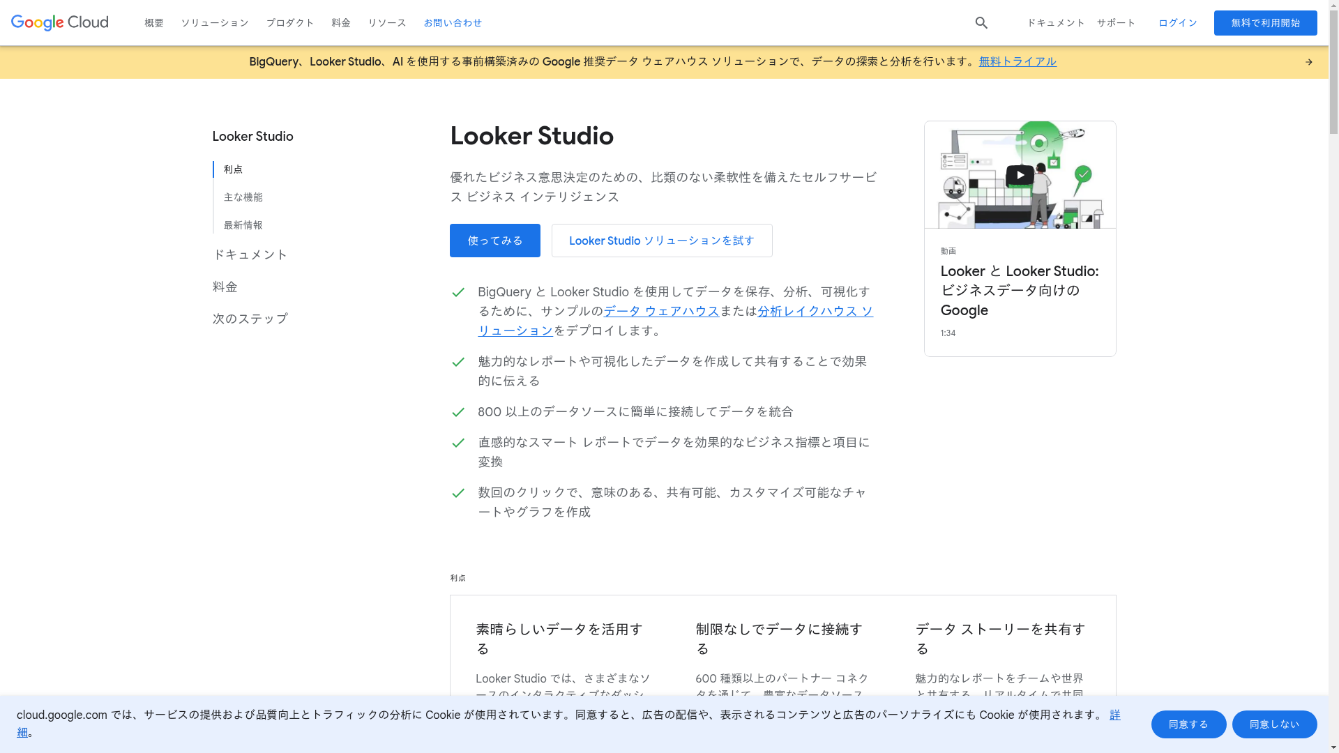 Looker Studio(旧Google Data Portal)のスクリーンショット