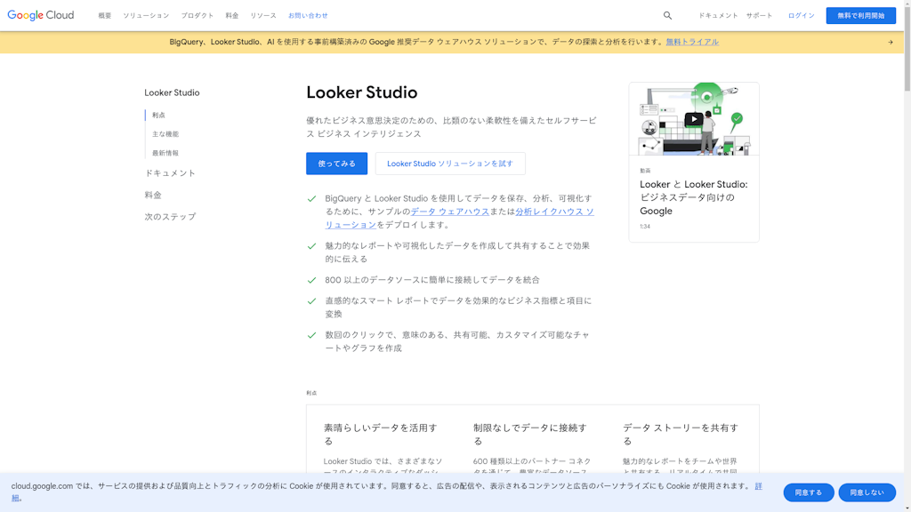 Looker Studio（旧Google Data Portal）のスクリーンショット