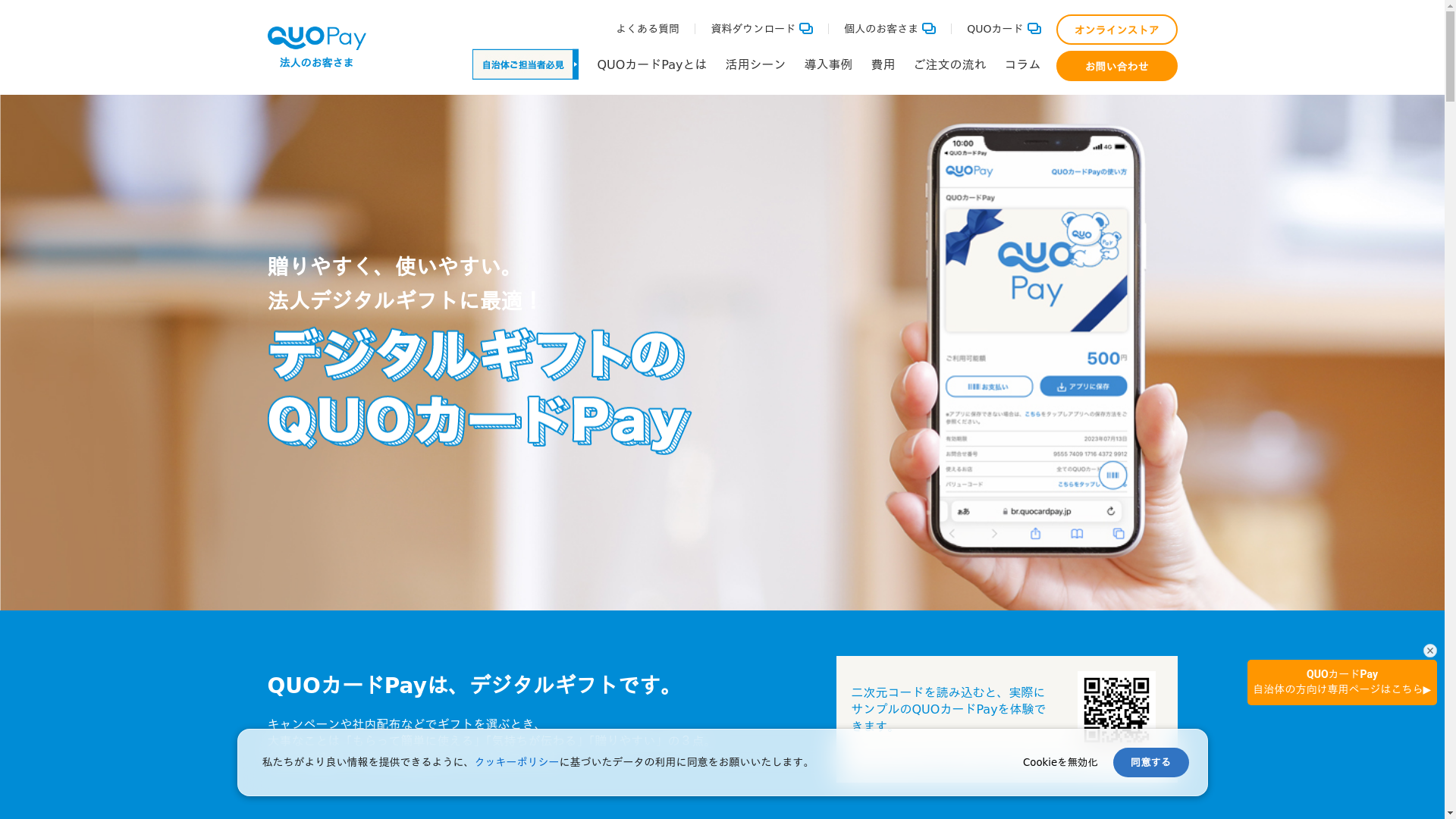 QUOカードPayのスクリーンショット