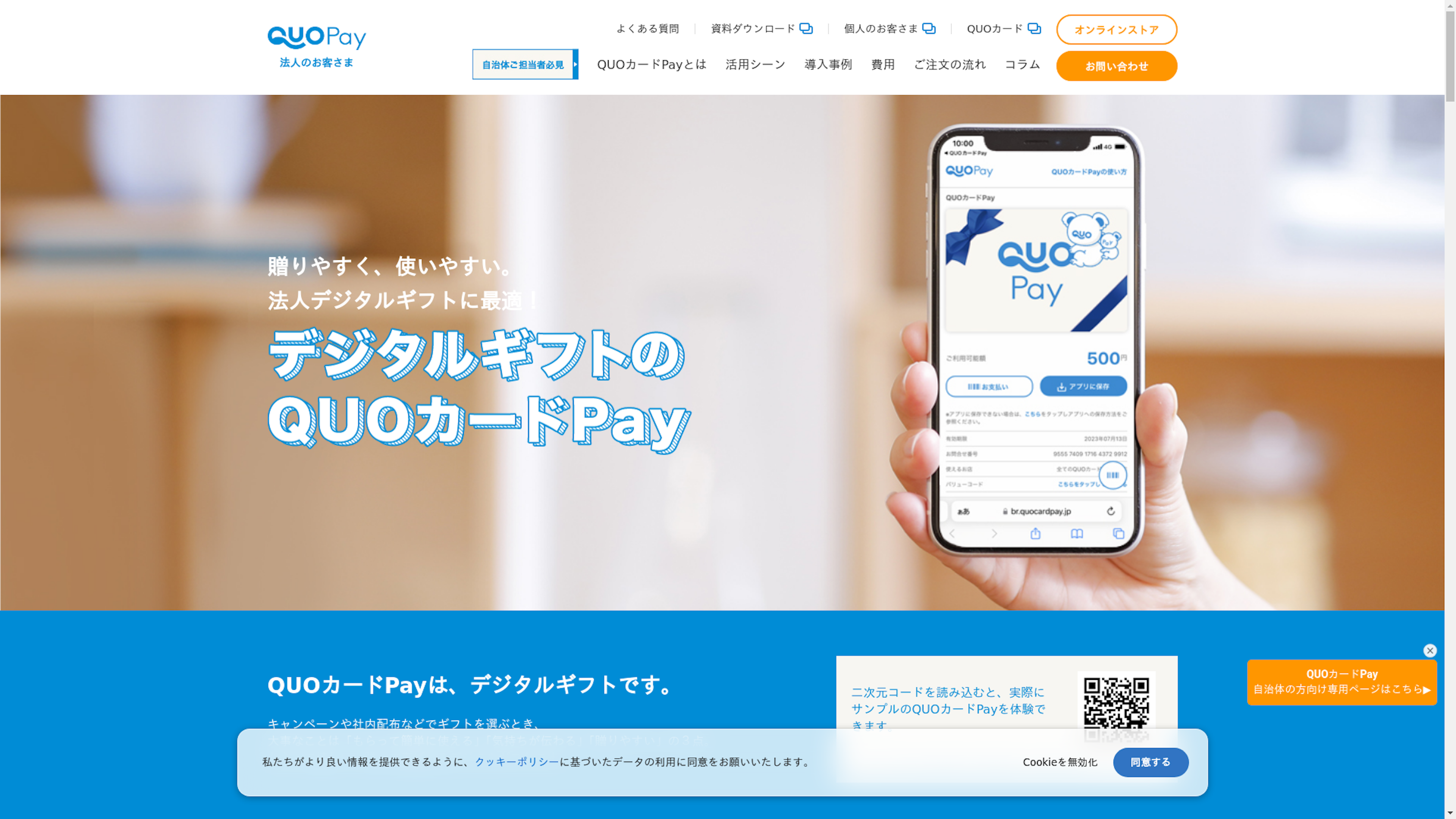 QUOカードPayのスクリーンショット