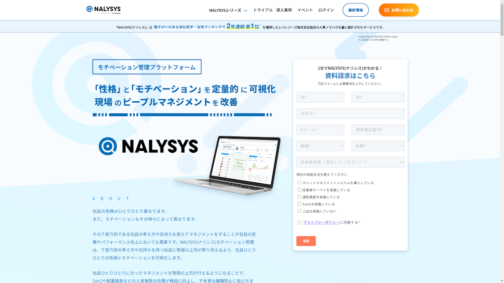 NALYSYSのスクリーンショット